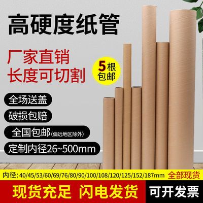 37455/圆形纸管堵头纸筒牛皮纸管筒芯硬纸筒包装鱼竿书画海报筒打包筒