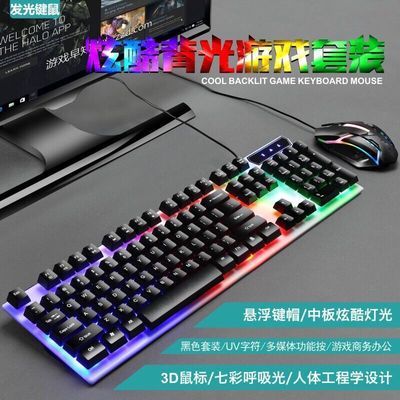 17835/正品十八渡键盘鼠标套装机械手感游戏台式机笔记本通用电脑有线