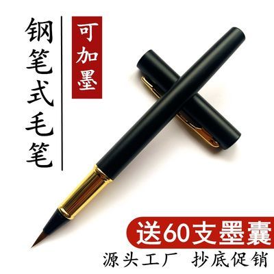 【送60支墨囊】钢笔式毛笔纯狼小楷书法临摹秀丽笔便携可加墨软毫