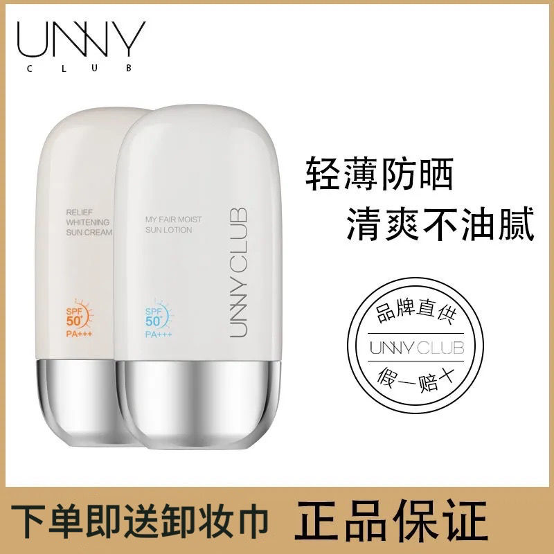 韩国unny防晒霜学生军训防紫外线隔离遮瑕防晒乳三合一SPF50正品