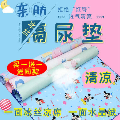 32943/夏季冰丝凉席隔尿垫防水可洗透气大号婴儿儿童双面可用隔尿床垫