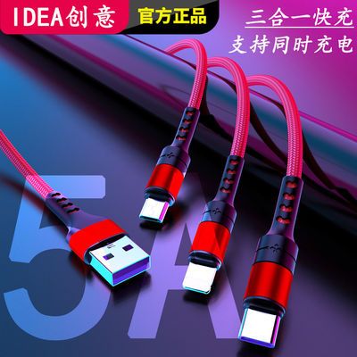 19840/5A超级快充一拖三数据线typec苹果安卓OPPO华为手机三合一充电线