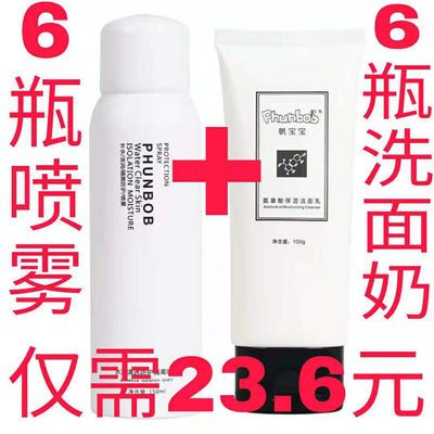 29642/【买1送1】素颜防护喷雾保湿隔离喷雾定妆喷雾学生防护霜喷雾军训