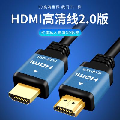 hdmi高清线2.0版4K电脑机顶盒电视机点歌投影仪监控显示器连接线