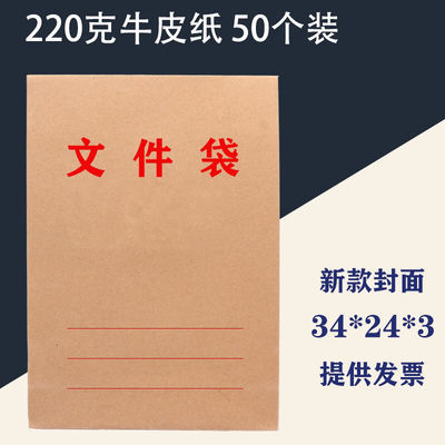 文件袋220克牛皮纸档案袋大容量加厚纸50个装3厘米A4袋投