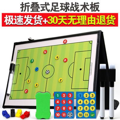 便捷式足球战术板裁判教练用品足球装备磁性吸可擦写指挥板讲解板