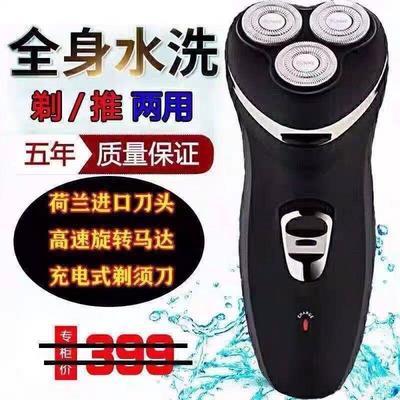 43661/【限时特价】德国进口电动剃须刀浮动三刀头全身水洗充电式刮胡刀