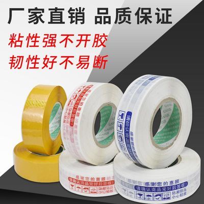 快递米黄胶带封箱封口警示语快递打包宽胶带纸大卷胶带防水批发