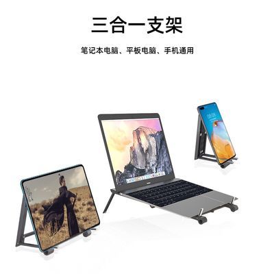 跨境外贸新款笔记本支架电脑增高架折叠三合一多功能平板手机支架