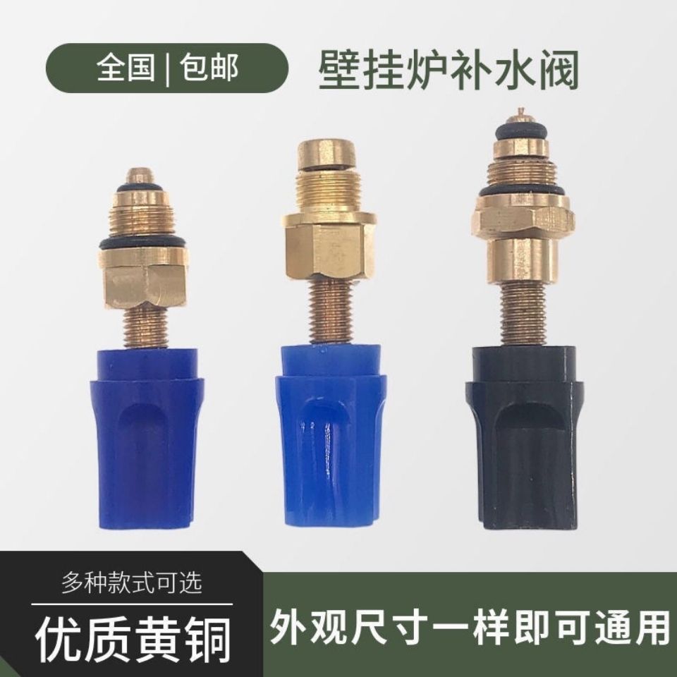 壁挂炉配件补水阀万和法罗力雅克斯等等壁挂炉进水阀