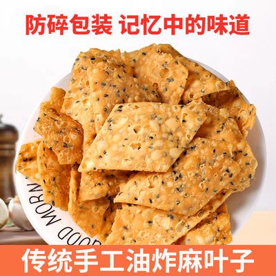 【味乡源】 手工麻叶子油炸麻叶零食安徽阜阳焦叶子馓子河南特产