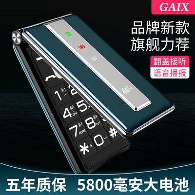 76493/4G全网通翻盖手机老人机大屏大字大声老年手机超长待机适用诺基亚