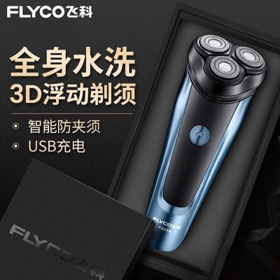 8795/飞科正品剃须刀电动刮胡刀充电式男智能三刀头水洗胡须刀须刨