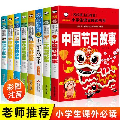中国传统节日故事二十四节气故事十二生肖书一二三年级课外书必读