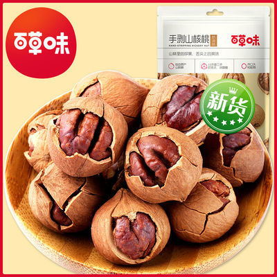 76277/【百草味-手剥山核桃净重128gx2袋】临安小核桃坚果零食即食炒货