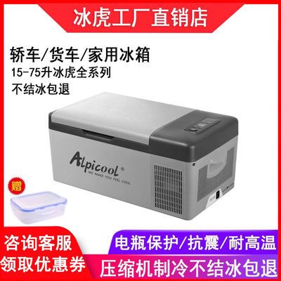 32924/冰虎车载冰箱压缩机制冷轿车货车12v24v车家两用冷冻冷藏小冰柜