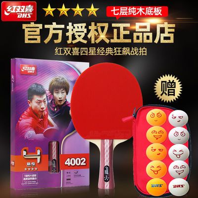 16399/红双喜乒乓球拍四星成人兵乓球拍4星学生狂飙3专业级比赛单只装