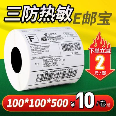 三防热敏纸100x100x150mm批发手账贴纸打印纸不干胶打印纸标签贴