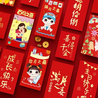 红包满月宝宝生日出生周岁百日利是封个性创意大小号红包袋批发 虎窝拼