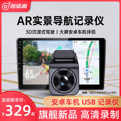 7482/途望者高德ar实景导航高清行车记录仪安卓大屏usb供电无线免安装