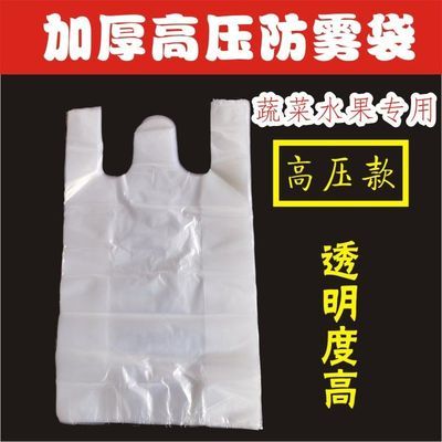 73192/蔬菜防雾袋大号手提袋高压透明打孔透气背心袋水果保鲜塑料袋批发