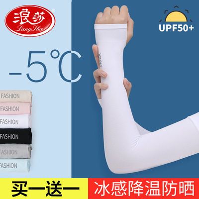 浪莎冰袖防晒袖套女夏季防紫外线冰丝手臂套袖手套男开车手袖透气