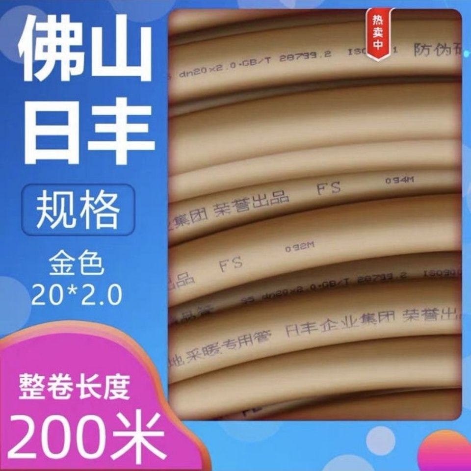 佛山日丰地暖管材阻氧家装pert地热管20*2.0大流量橙色管暖气采暖