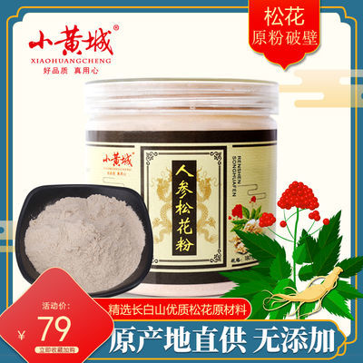 39468/人参松花粉冲饮中老年人破壁食品无糖即食180g马尾松