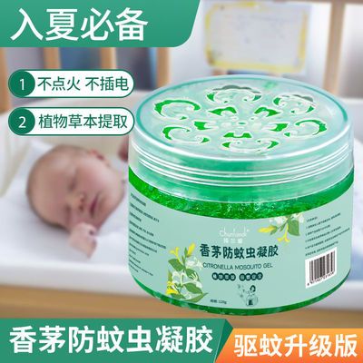 24571/驱蚊神器香茅防蚊虫凝胶蚊香液学生宿舍室内驱除蚊子苍蝇婴儿孕妇