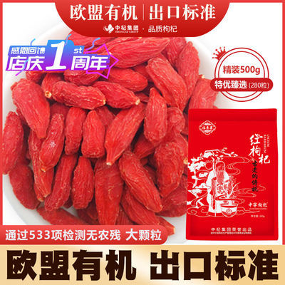 10038/苟杞欧盟有机中宁枸杞子宁夏特级500g免洗正宗构杞泡水男干大颗粒