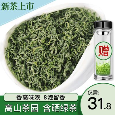 37032/【新茶上市】茶叶绿茶2021新春茶浓香耐泡含硒高山绿茶茶叶批发