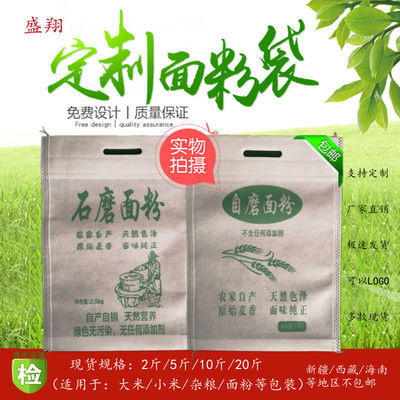 77524/无纺布面粉袋2斤5斤10斤20斤50面袋子布袋石磨自磨面粉包装袋定制