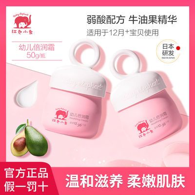 37782/红色小象幼儿童面霜保湿补水霜儿童霜擦脸霜润肤乳学生护肤霜正品