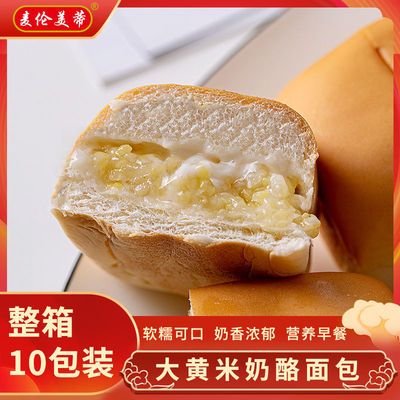 91723/麦伦美蒂大黄米奶酪面包10包网红零食营养早餐夹心蛋糕整箱批发【10月31日发完】