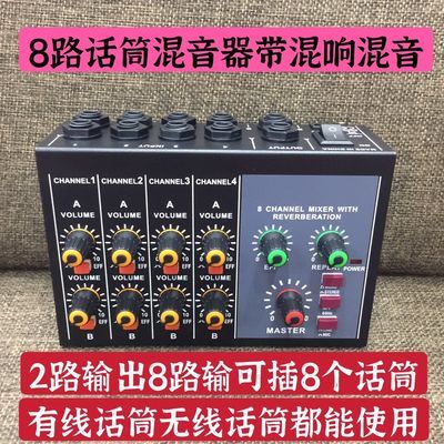8路混音器扩展器混音控制台话筒集线器带混音混响8路独立控制音量