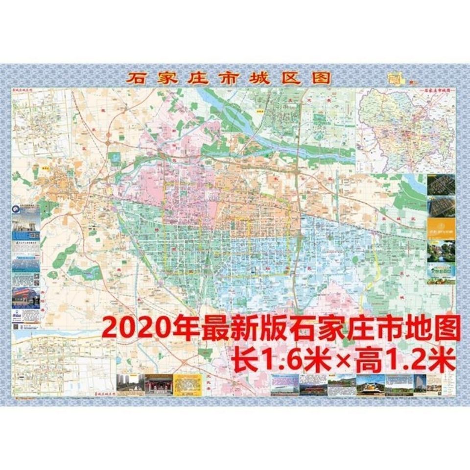 2021年新版石家庄城市地图桥西区新华区长安区石家庄市城区大地图