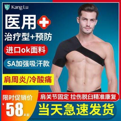 17088/护肩夏季男女可调节肩周炎固定康复辅助器材肩部骨折脱臼肩托