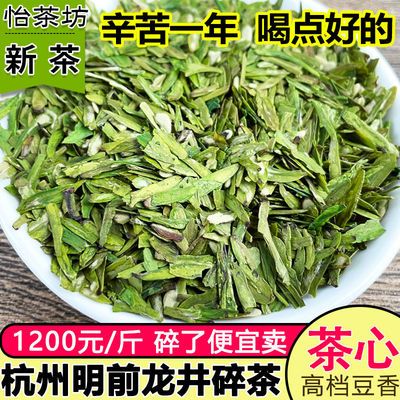 龙井茶心明前2024新茶杭州绿茶碎茶心特大豆香茶叶250g茶片嫩芽心