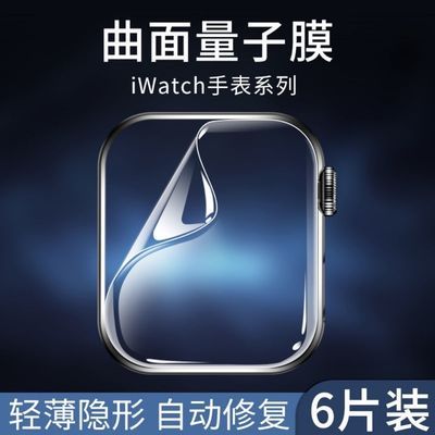 适用Appleiwatch8/7/6/5/4代se/ultra苹果手表钢化水凝膜防摔保护