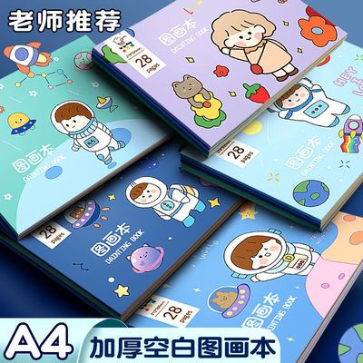 76350/儿童空白画画本小学生a4图画本幼儿园一年级美术本子专用画纸涂鸦