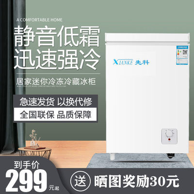 124925/先科特价无霜小冰柜40升家用商用大容量迷你节电冷藏冷冻小型冰箱