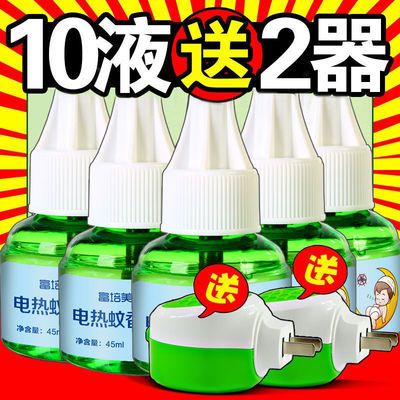 30427/电蚊香液婴儿孕妇儿童无味驱蚊液水灭蚊液器插电式家用驱蚊子神器