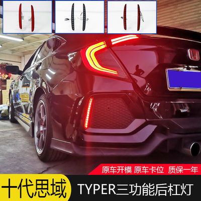 适用于十代两厢思域type改装转向流光后杠灯LED后雾灯TR前后尾灯