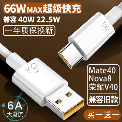 15042/6A超级快充66W适用于华为Nova8Pro手机数据线type-c充电线5A40W线