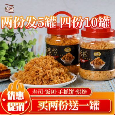 叶盛寿司手抓饼蛋黄酥青团用罐装500g肉松小贝烘焙面包肉粉松发