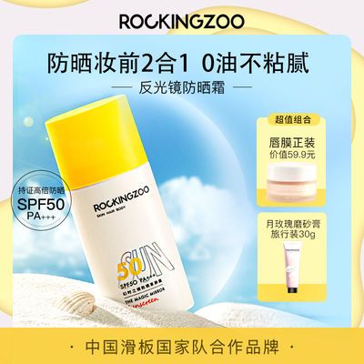 33747/摇滚动物园反光镜防晒霜女spf50脸部面部防紫外线隔离超强防晒