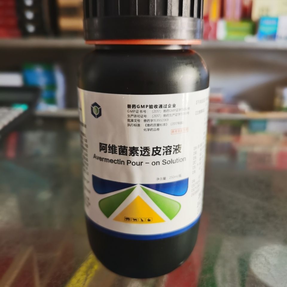 阿维菌素透皮溶液250ml猪牛羊驱虫药去螨虫杀虫猫狗蜱虫专用滴剂