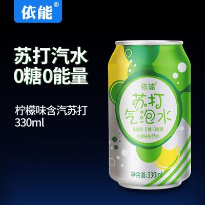 76084/依能 含汽苏打水 330ml*6听/包 新口味上市