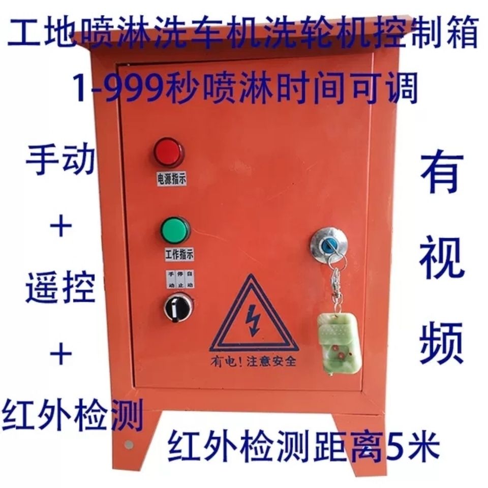 工地洗轮机建筑工地洗车机洗车台感应开关自动控制器配电箱控制箱