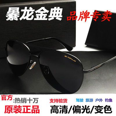 39922/㬧龙金典太阳镜男日夜两用墨镜高清变色偏光司机变色开车专用眼镜
